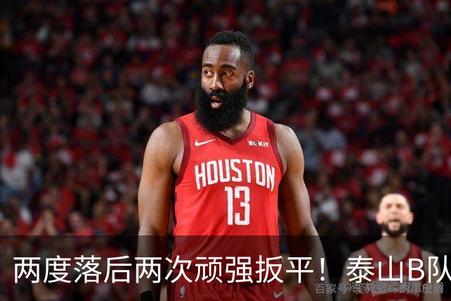 两度落后两次顽强扳平！泰山B队2-2惊险绝平大连，小将史松宸补时救主，下一轮硬撼海港迎来冲甲关键天王山之战
