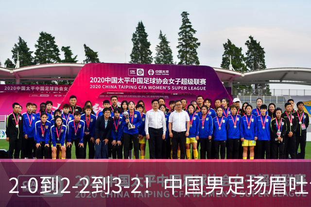 2-0到2-2到3-2！中国男足扬眉吐气：读秒绝杀英超豪门，登上榜首